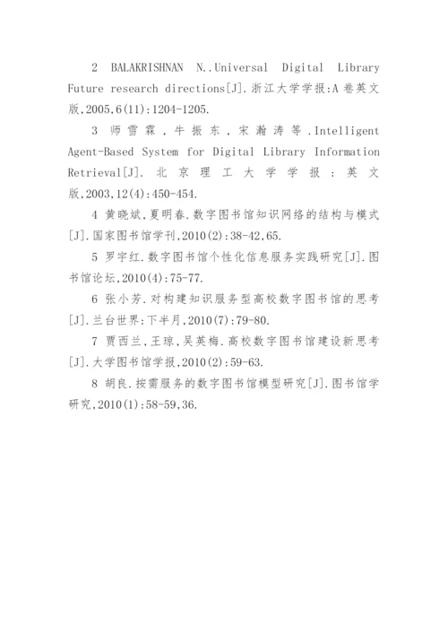 刍议网络环境下数字图书馆的建设论文.docx