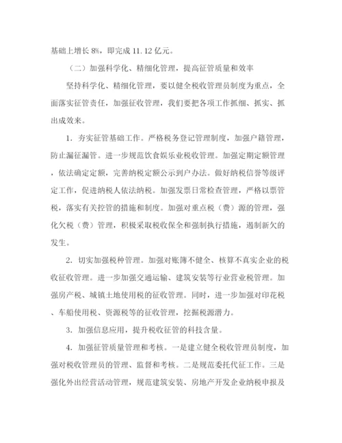 精编之地税局年度工作计划范文.docx