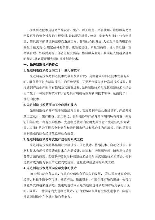 现代机械制造技术论文