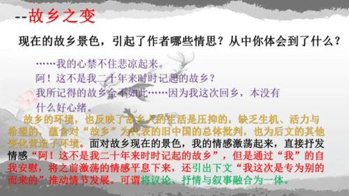 第15课《故乡》课件