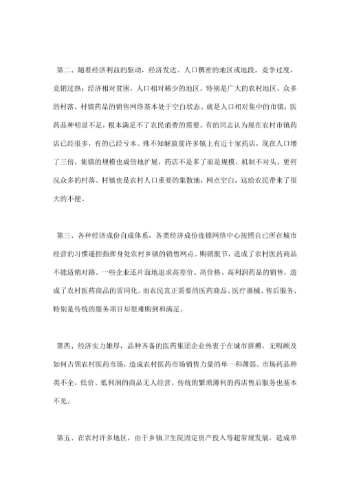 医药市场调研报告实用模板