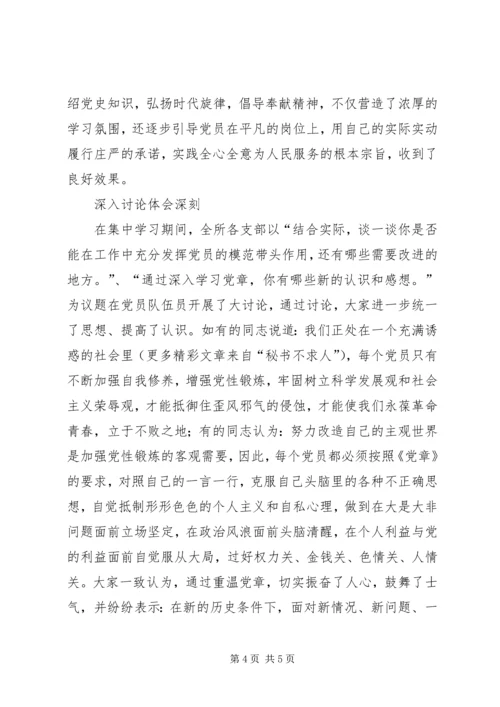 学习党章简报-重温党章，振奋精神.docx