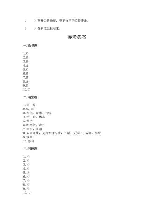 部编版二年级上册道德与法治 期末测试卷1套.docx