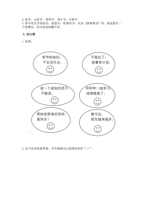部编版小学二年级上册道德与法治期中测试卷附答案（综合卷）.docx