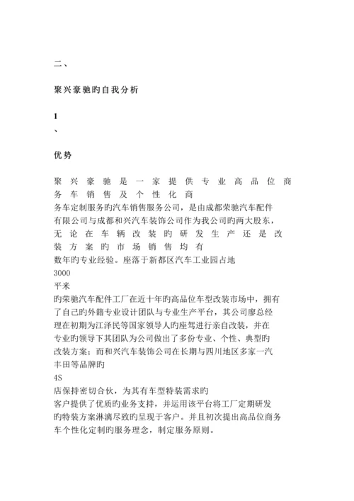 汽车改装营销策划.docx