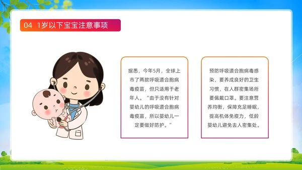 蓝色清新展板风合胞病毒健康教育冬季传染病预防动态PPT