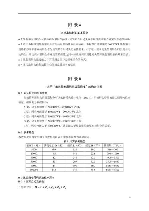 港口集装箱码头分级标准.docx