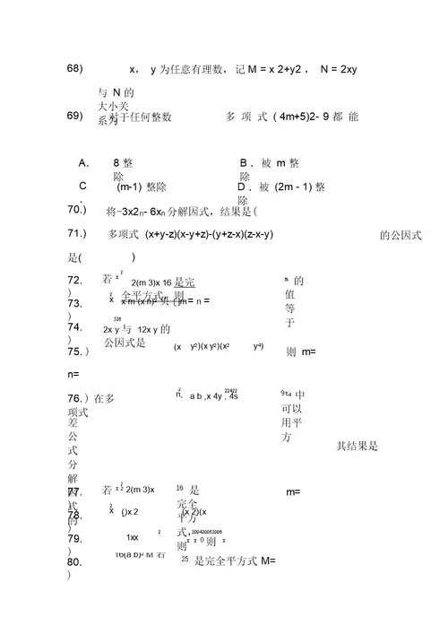 七级因式分解练习题100道完整