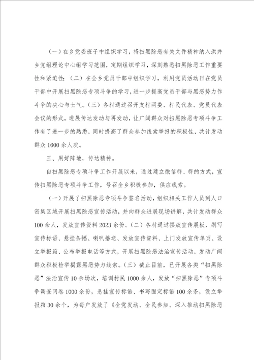 扫黑除恶常态化工作总结,2023扫黑除恶常态化工作总结