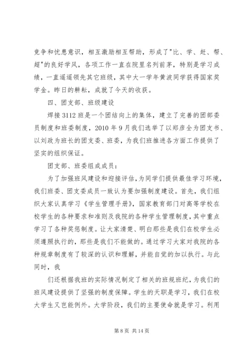 友才人协会团支部思想汇报.docx