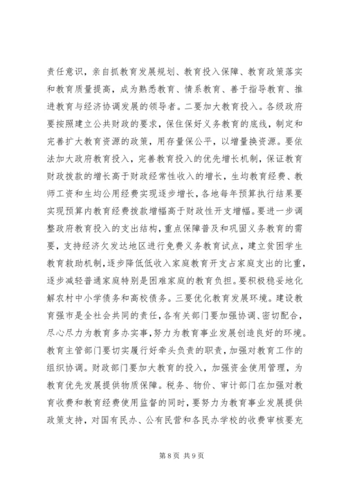 坚持教育优先发展加快建设教育强市(全市教育工作会议讲话).docx