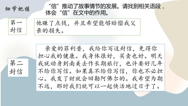 第16课《我的叔叔于勒》课件