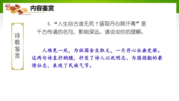 24 诗词曲五首（教学课件）-九年级语文下册同步备课系列（统编版）(共77张PPT)