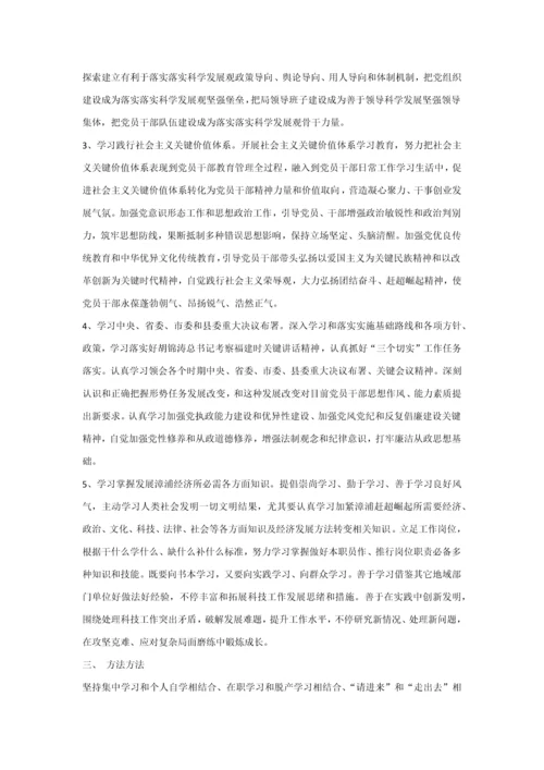 市委组织部机关党支部创建学习型党组织实施专业方案.docx