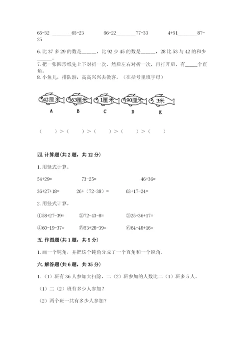 2022人教版二年级上册数学期中测试卷【实验班】.docx