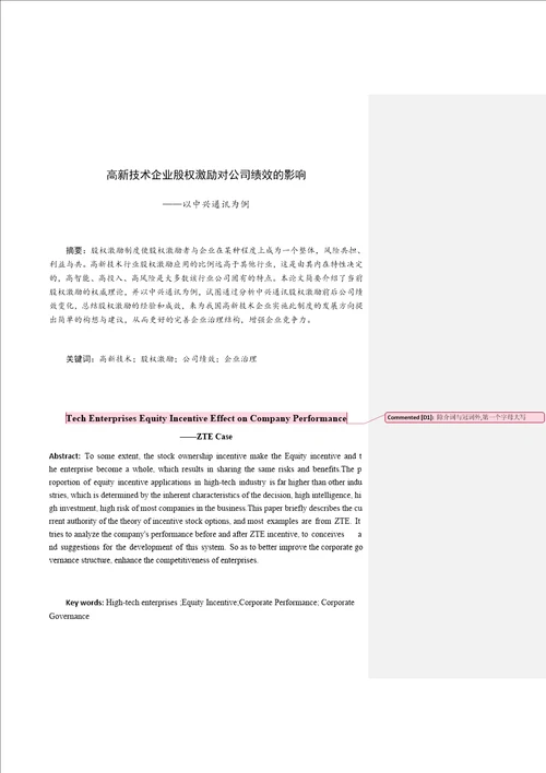 正文高新技术企业股权激励对公司绩效的影响精选