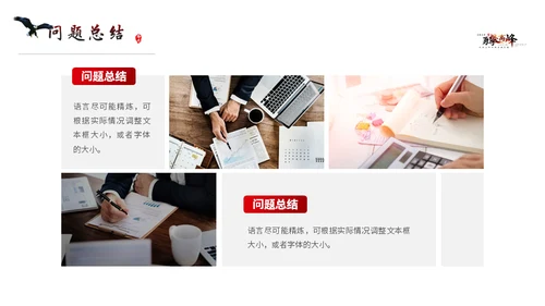 勇攀高峰介绍工作计划汇报通用PPT模板