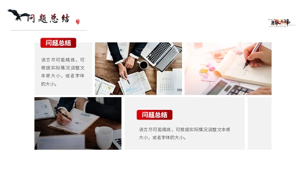 勇攀高峰介绍工作计划汇报通用PPT模板