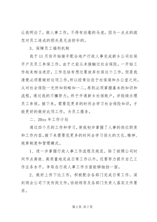 人事助理年终工作总结某年.docx