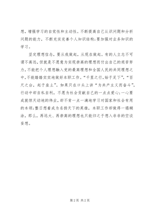 坚定执着追理想发言稿 (3).docx