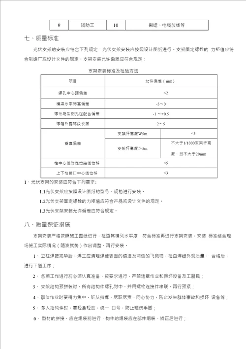 光伏项目支架安装施工方案