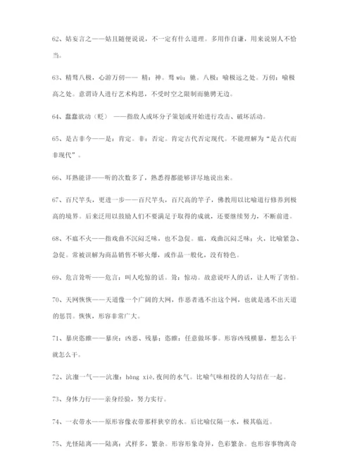 学霸笔记高考必备高频成语专题练习合集含解释.docx