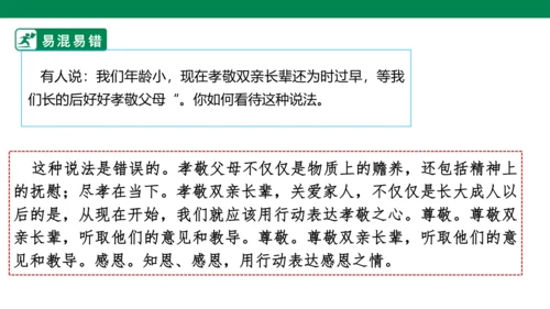 新课标七上第三单元师长情谊复习课件2023