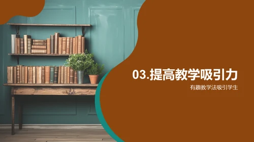 教学艺术探究