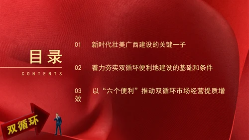 持续扩大对内对外开放打造国内国际双循环市场经营便利地专题党课PPT