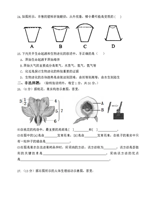 八年级生物会考模拟试题及答案