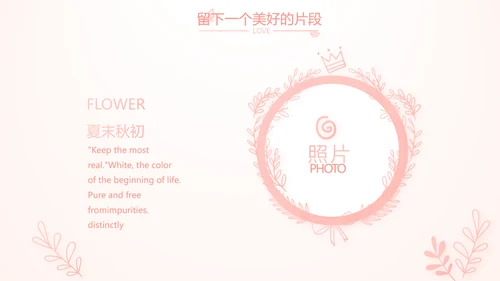 粉色气质清新淡雅生日快乐纪念册相册动态PPT