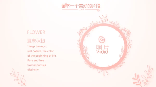 粉色气质清新淡雅生日快乐纪念册相册动态PPT