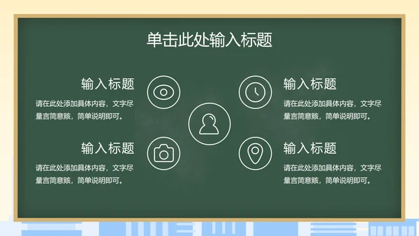 安全教育主题班会ppt模板