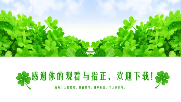 清新植物年度述职报告PPT模板