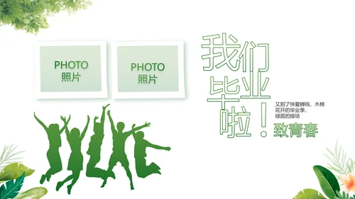 致青春毕业季青春毕业纪念册PPT