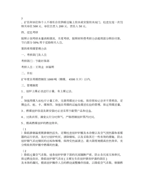 节能考核管理办法.docx