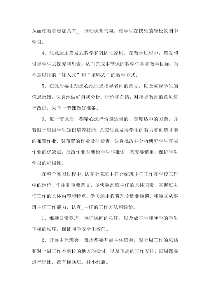 初中老师实习心得.docx