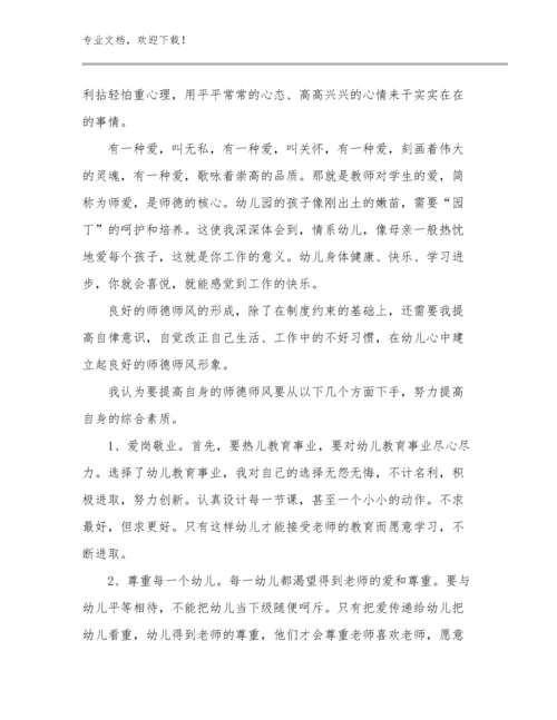 2024教师培训个人心得体会简短例文12篇合辑.docx