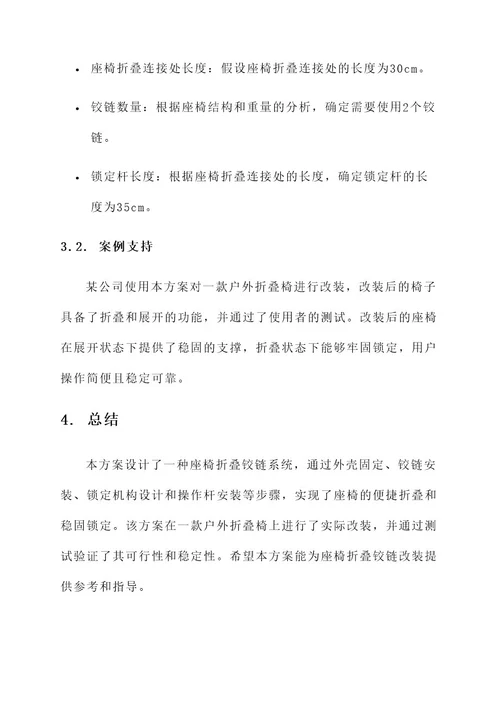 座椅折叠铰链改装方案