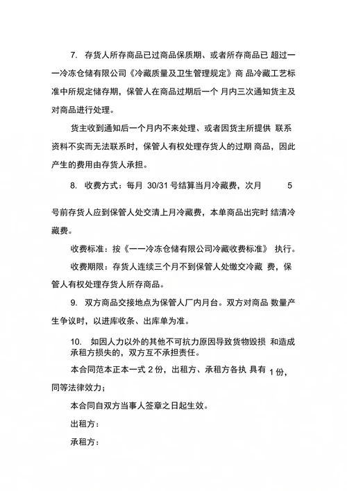 冷库租赁合同范本