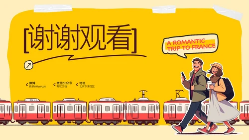 橙黄色简约手绘拼贴法国旅游攻略PPT模板