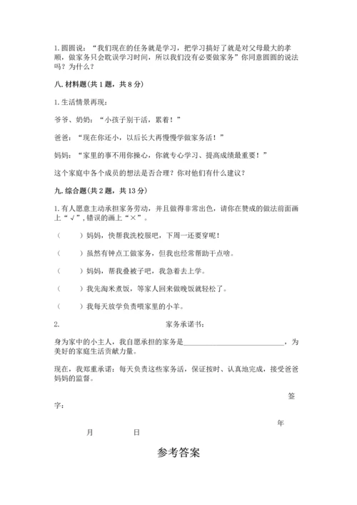 部编版四年级上册道德与法治期中测试卷及参考答案【a卷】.docx