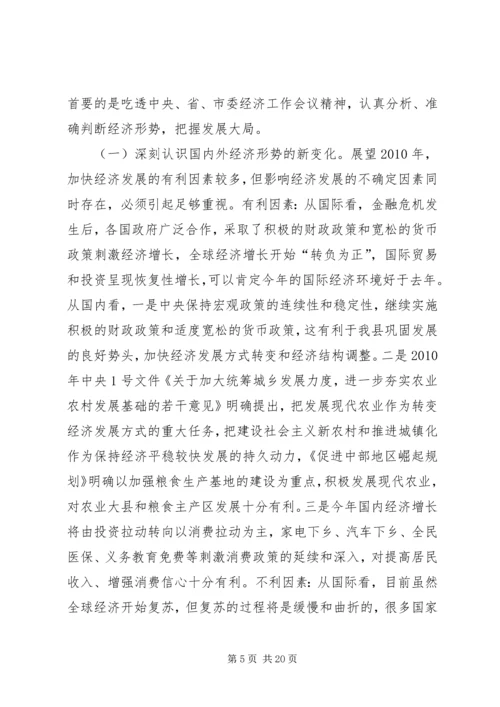 县委书记在全县经济工作会议上的讲话 (14).docx