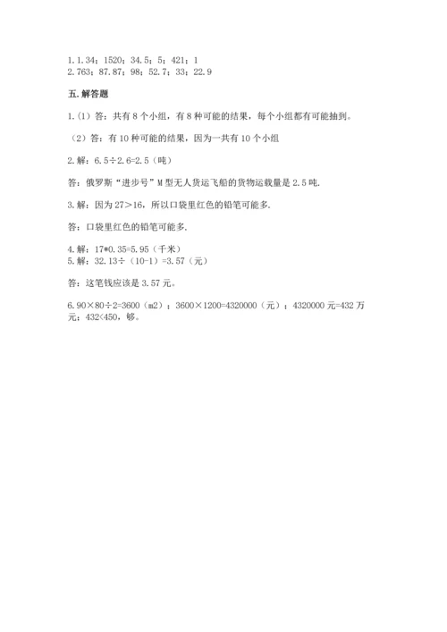 小学五年级上册数学期末考试试卷及完整答案【全优】.docx
