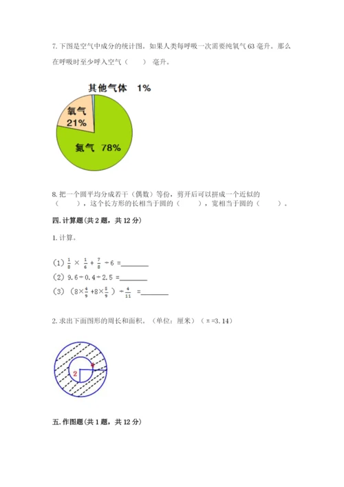 2022人教版六年级上册数学期末卷及完整答案【夺冠系列】.docx