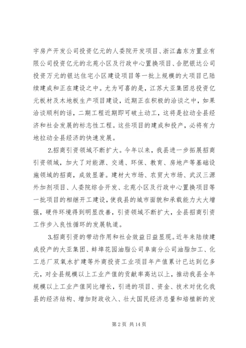 县委副书在全县招商引资与财政税收工作会上的讲话 (3).docx