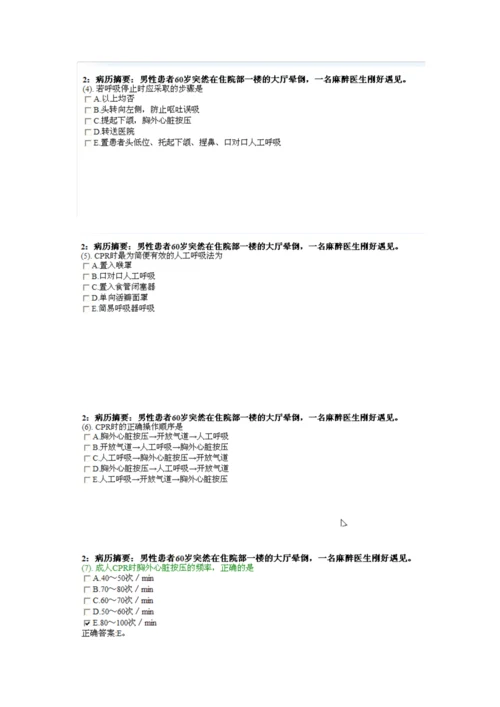 2023年麻醉科住院医师规范化培训一阶段人机对话试题及答案.docx