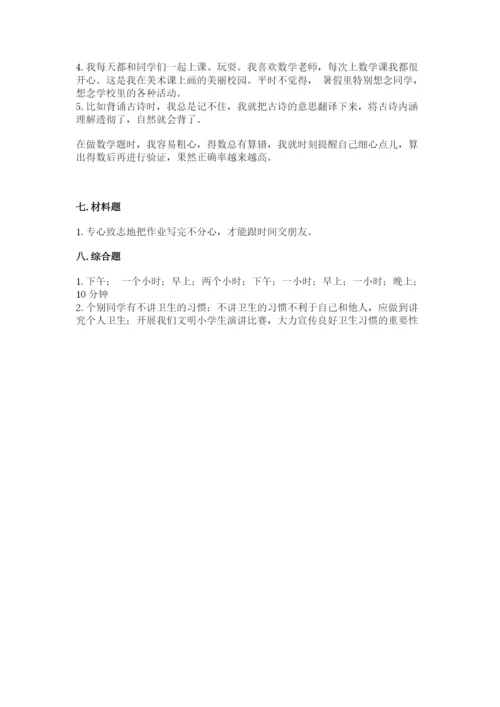 部编版三年级上册道德与法治期末测试卷附答案（突破训练）.docx