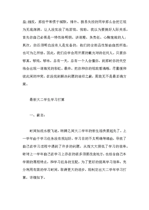 大二新学期学习计划