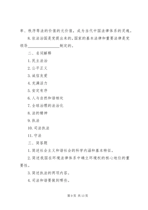 学习干部法律知识读本心得体会 (4).docx